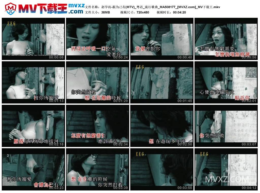 赵学而-据为己有(MTV)_粤语_流行歌曲_MA508177